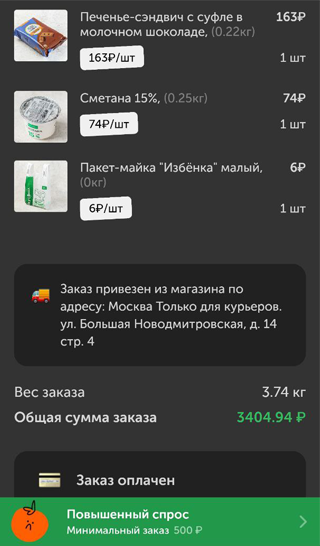 Мой заказ во «Вкусвилле». Креветки сильно подорожали — раньше они стоили 860 ₽