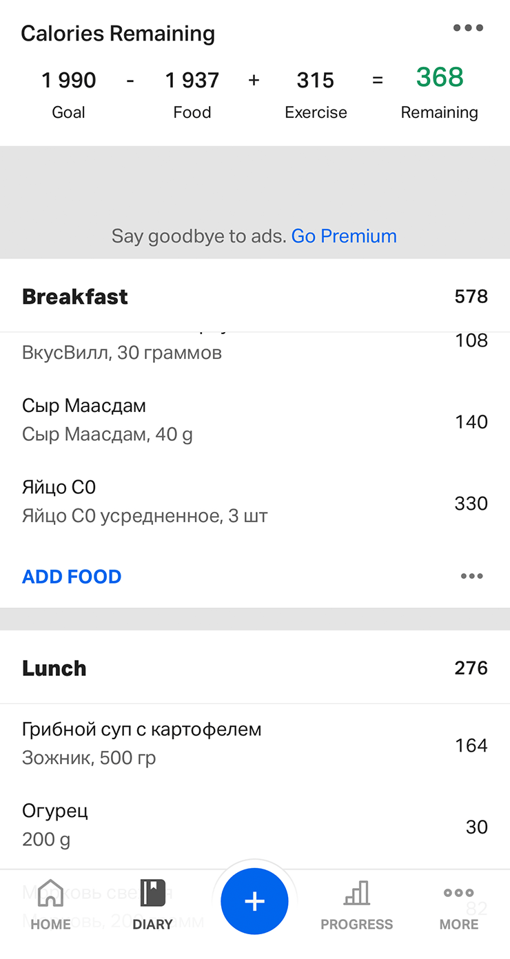 Так я веду дневник питания в приложении — стараюсь за день потреблять не больше 1990 калорий
