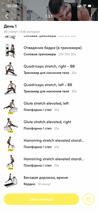 Моя тренировка на сегодня