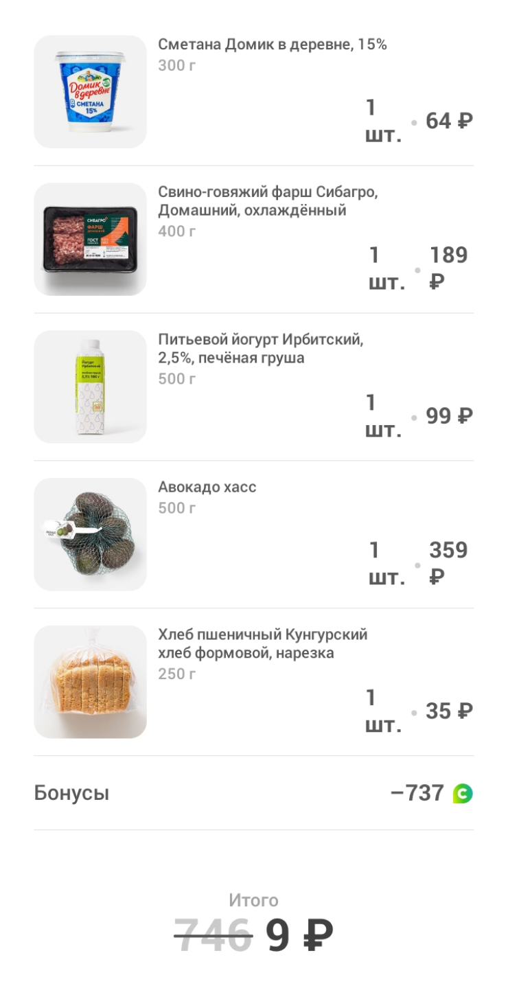 Заказала продукты