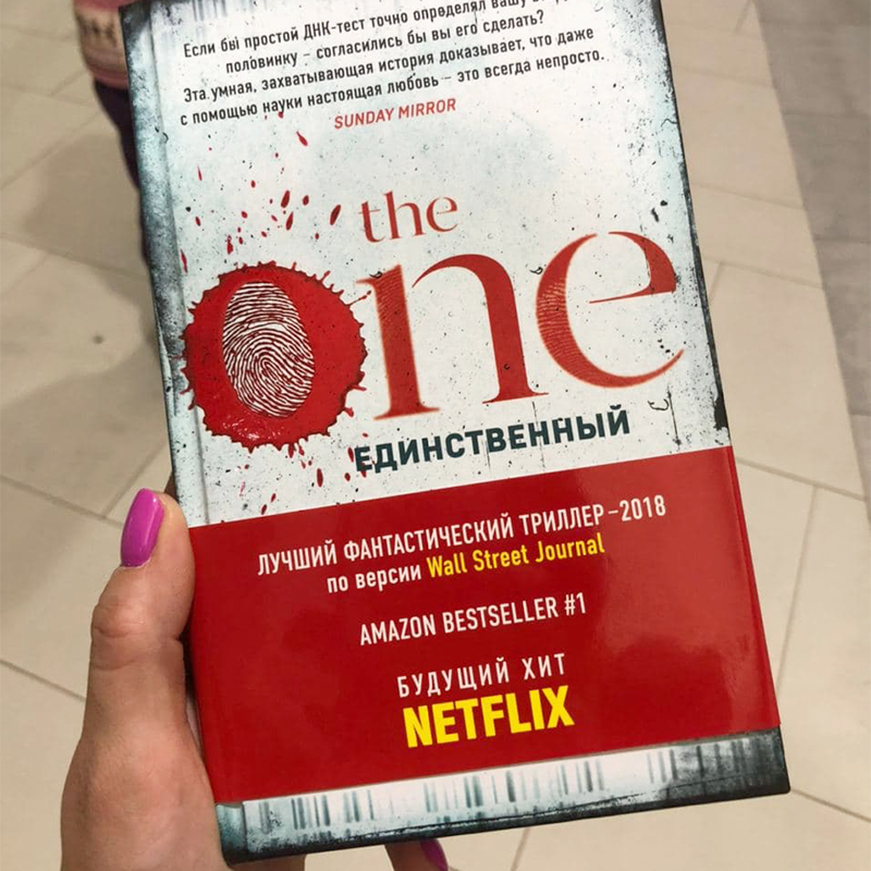 Книга называется «The One. Единственный»