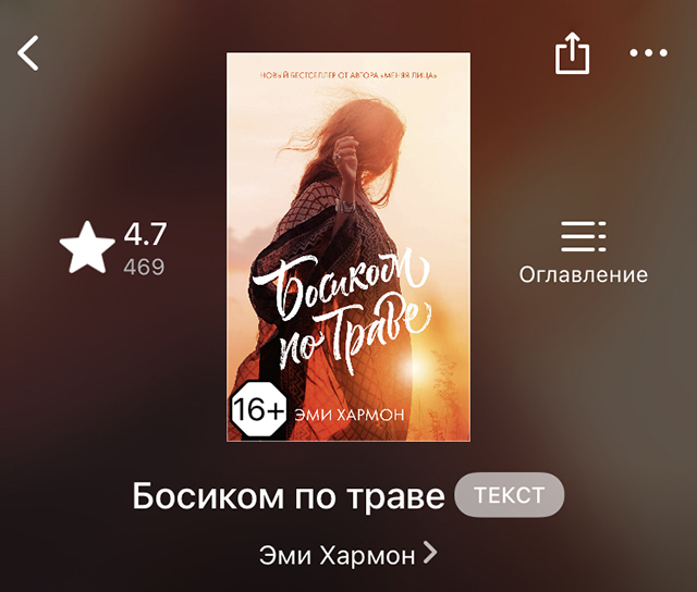 Скрин книги из приложения «Литрес». Рекомендую