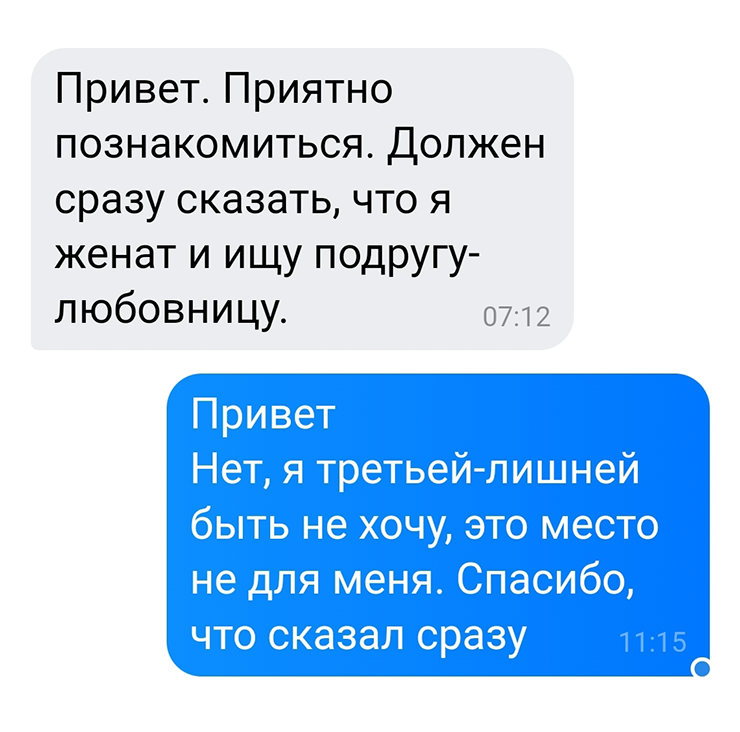 Женатые не интересуют: не хочу делить своего мужчину с кем⁠-⁠то еще