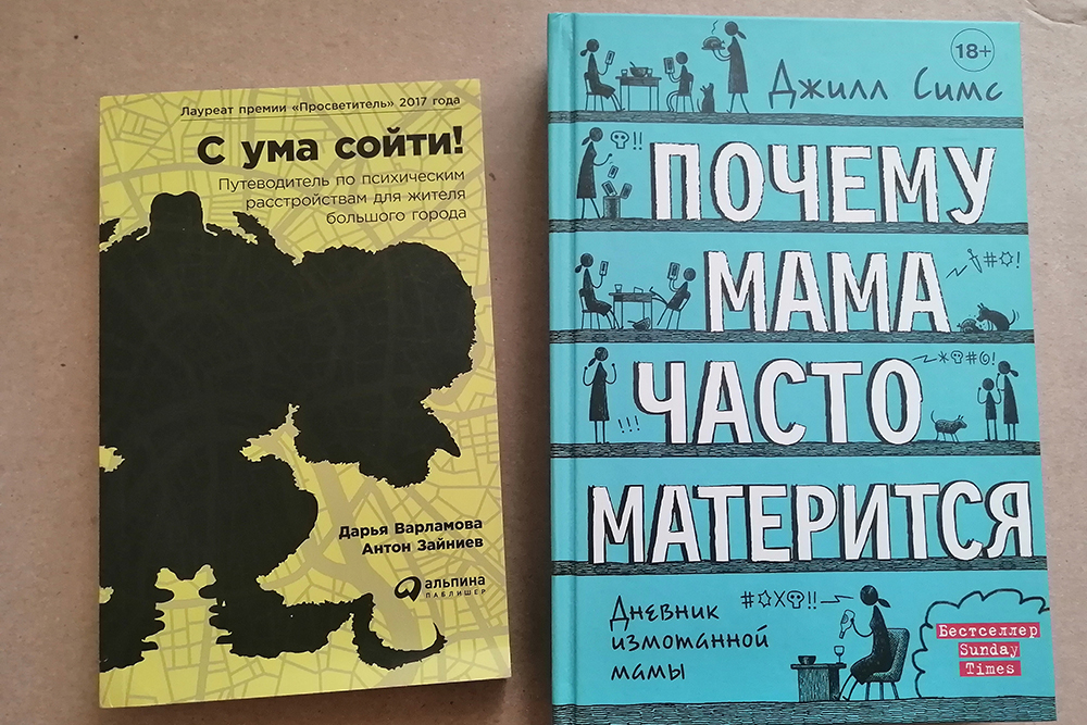 Вот эти книги я читаю сегодня. Левую купила в «Фикс⁠-⁠прайсе» за 99 ₽, правую — по скидке за 199 ₽