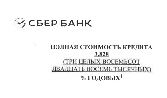 Но фактическая ставка — 3,828%