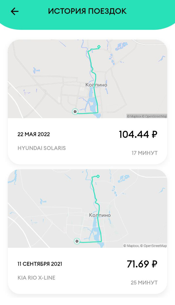 Посмотрел историю поездок — когда я ездил сюда на каршеринге в прошлый раз, заплатил еще меньше
