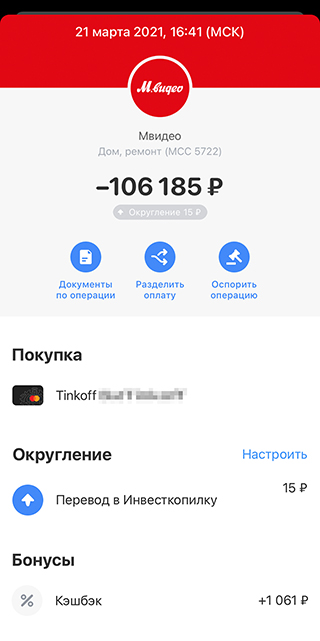 Кэшбэк 1061 ₽ при оплате картой Т⁠-⁠Банка