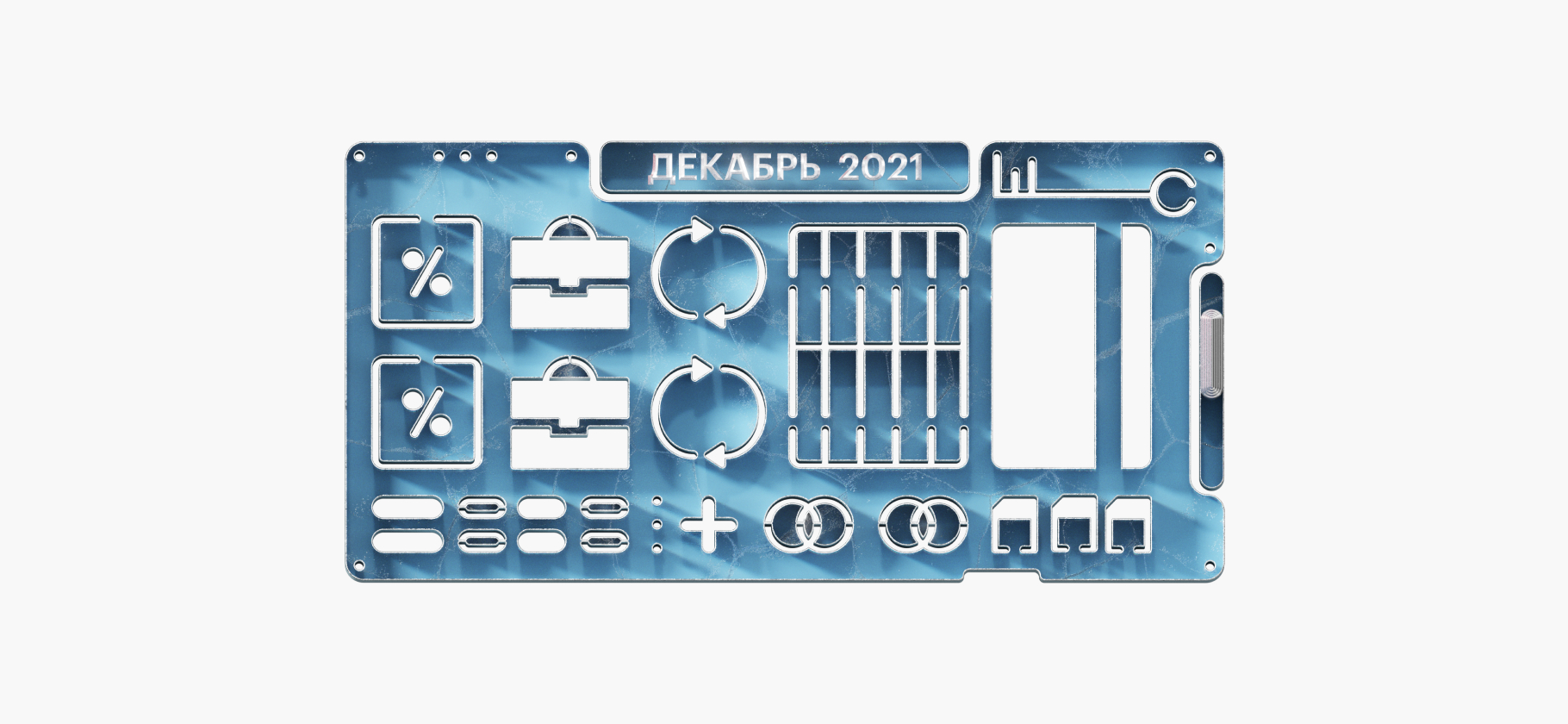 Налоги, субсидии и возврат денег: что изменится в декабре 2021 года