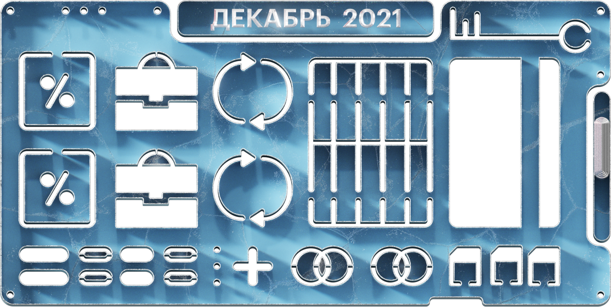 Налоги, субсидии и возврат денег: что изменится в декабре 2021 года