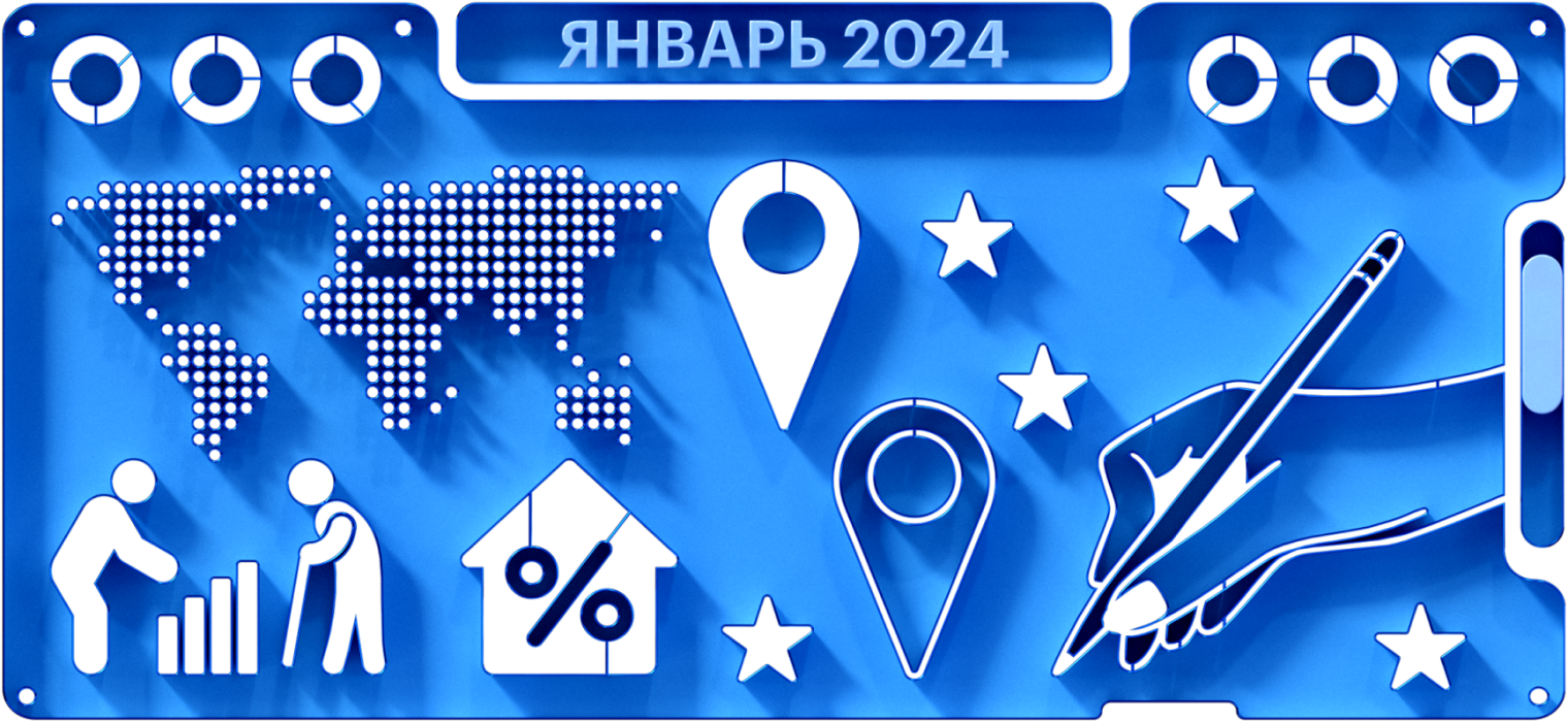 Пенсии, пособия и кредиты: что изменится в январе 2024 года