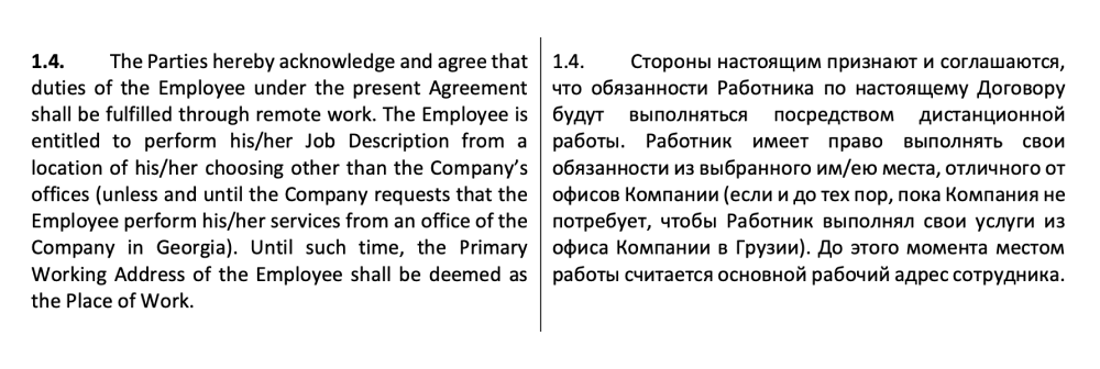 Это пункт моего контракта с работодателем, который подтверждает, что я работаю дистанционно