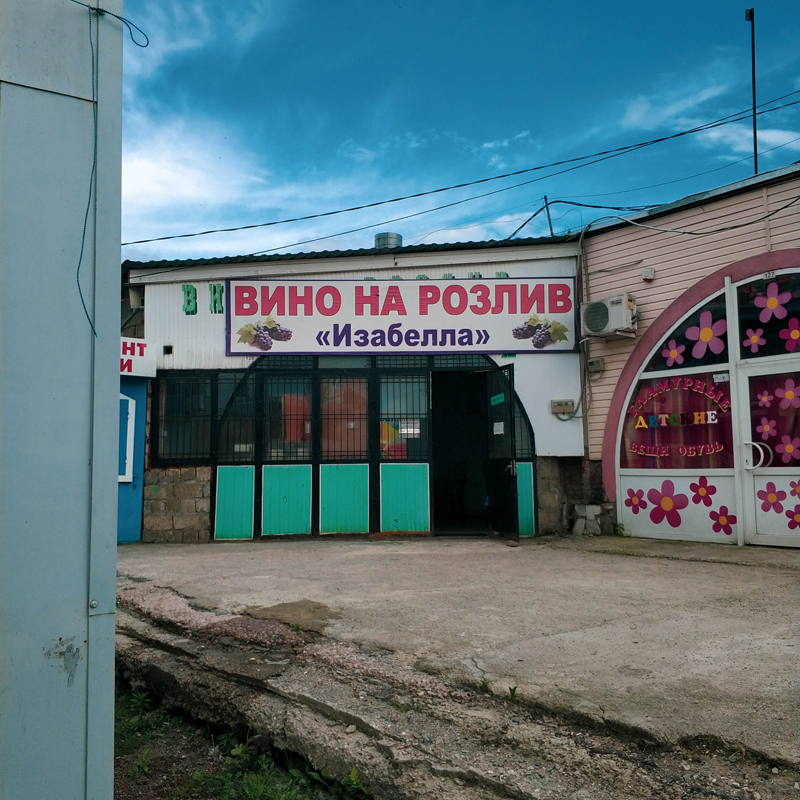 Наткнулся на рынке возле дома, но зайти не рискнул