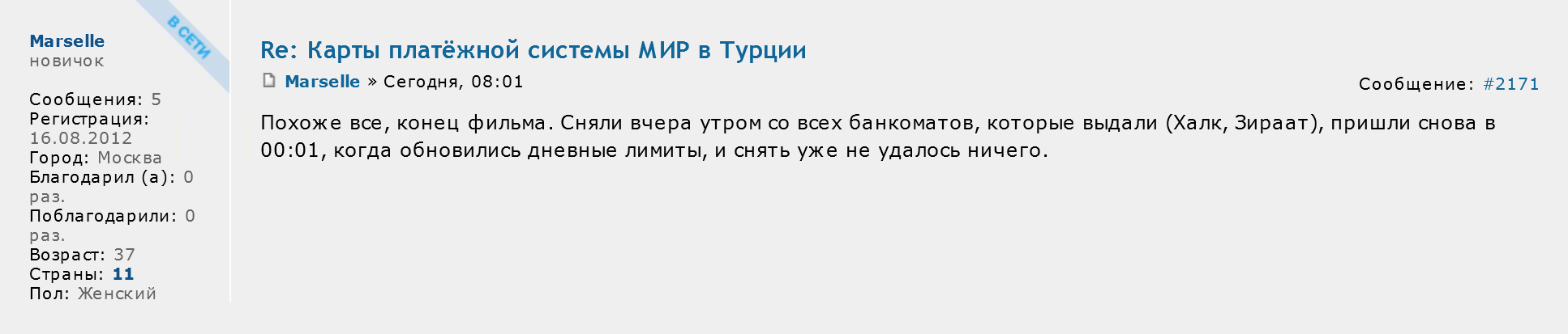 На Форуме Винского подтверждают, что после 00:00 29 сентября снять деньги с карты «Мир» не удается. Источник: forum.awd.ru