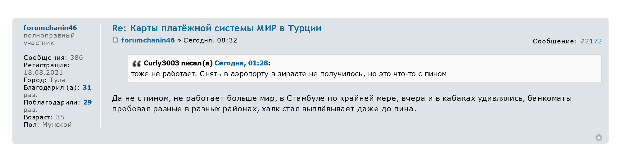 Один из пользователей Форума Винского пишет, что Halkbank стал выплевывать карту до ввода пин⁠-⁠кода. Источник: forum.awd.ru