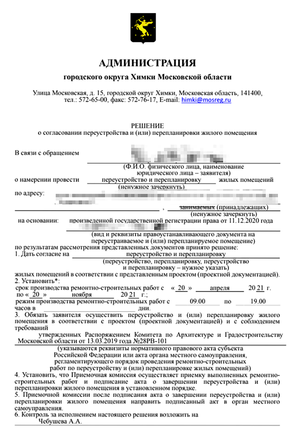 А это разрешение на перепланировку. Я сходил в МФЦ и забрал разрешение на бумаге, но сейчас понимаю, что можно было обойтись и без этого