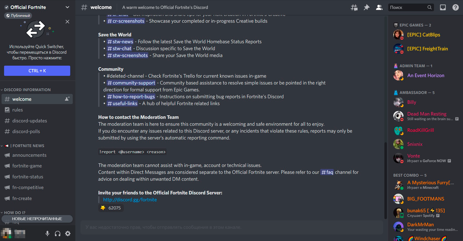 Официальный дискорд-канал игры Fortnite. Каналы разделены на новости, вспомогательные гайды, информацию о сервере и другие тематические категории. Источник: Discord