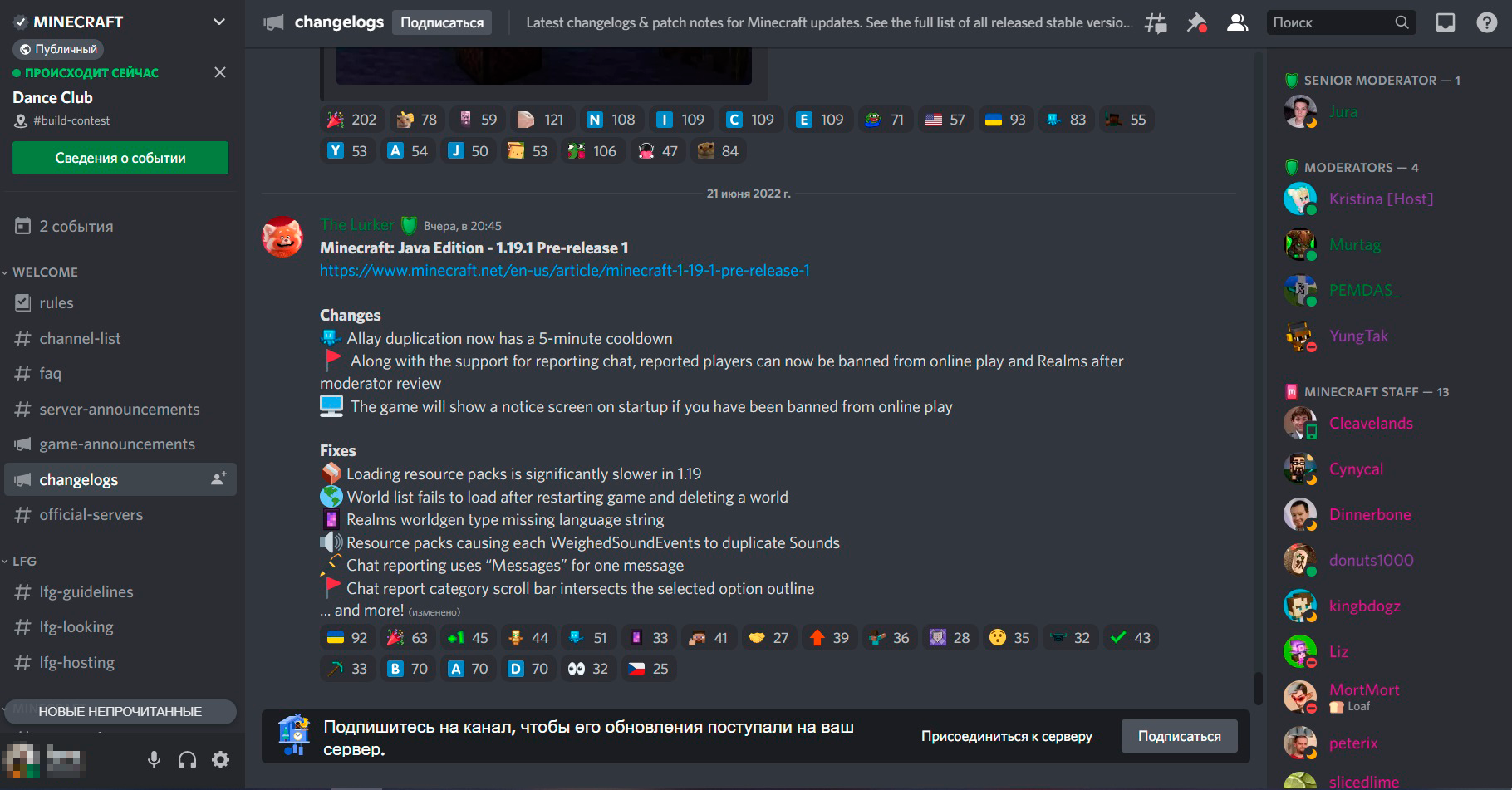 Разработчики Minecraft выкладывают в объявлениях описания патчей и обновлений. Источник: Discord