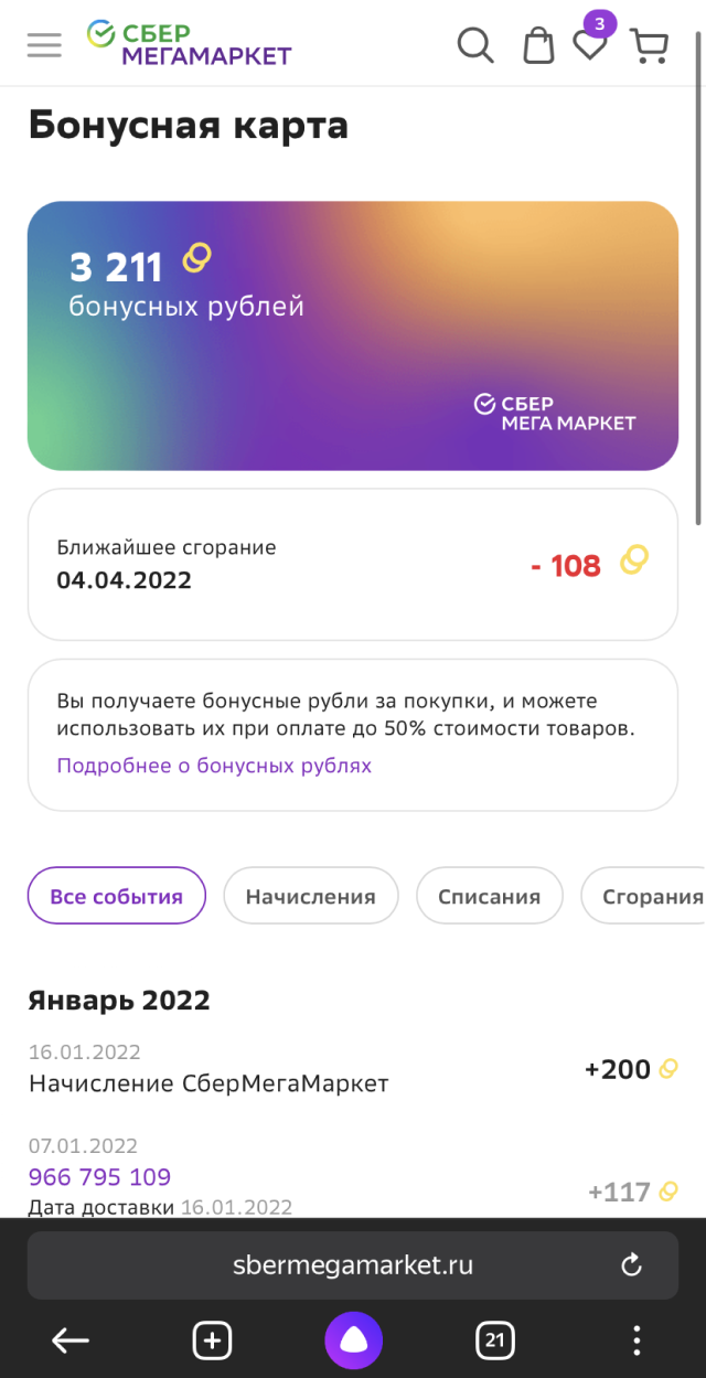 В «Сбермаркете» я накопила 3211 бонусных рублей и могу их потратить на что⁠-⁠нибудь нужное