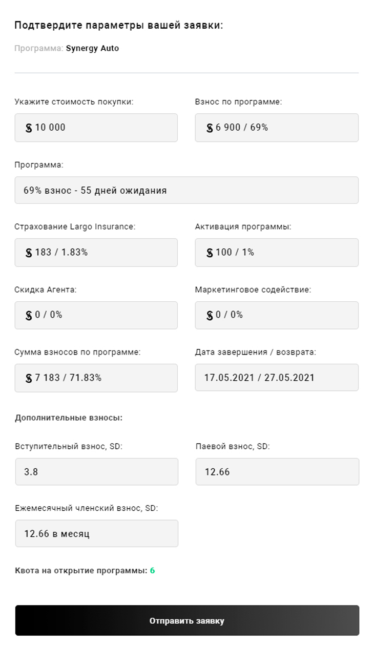 При оформлении заявки размер моего взноса из⁠-⁠за комиссий вырос с 6900 до 7183 $. Если добавить дополнительные взносы и комиссии платежных систем, которые не попали в кадр, набегает около 7800 $. Это только те дополнительные расходы, что возникли до уплаты взноса. Никто не знает, как они вырастут после