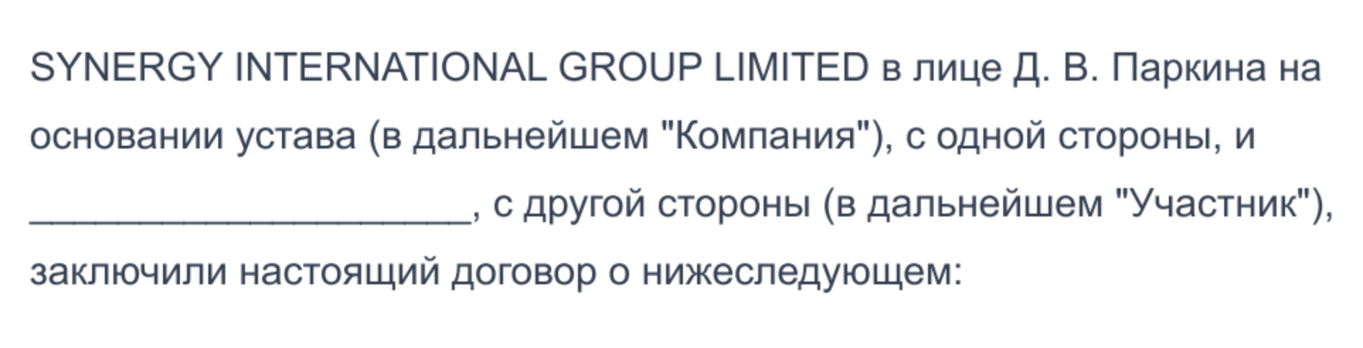 Когда иностранная компания в лице человека с российской фамилией пытается заключать договоры с российскими клиентами, это должно вызывать подозрение. Из⁠-⁠за регистрации юрлица в другой стране добиться справедливости по такому договору крайне сложно