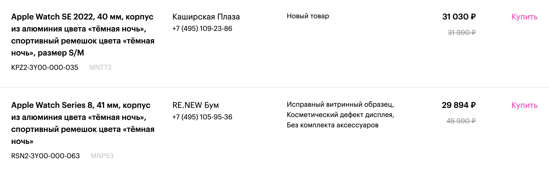 Порой скидку дают и на совершенно новые товары, которые не выставляли в торговом зале. Источник: re⁠-⁠store.ru