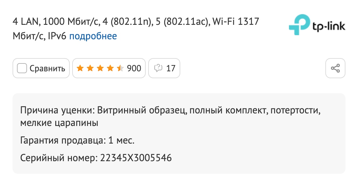 Такой вариант подойдет, но царапины нужно внимательно осмотреть в магазине. Если будет понятно, что роутер падал, его лучше не покупать. Источник: dns⁠-⁠shop.ru