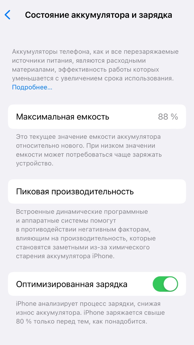 Например, Айфоны лучше не покупать, как только батарея достигла 80%. Источник: discussions.apple.com