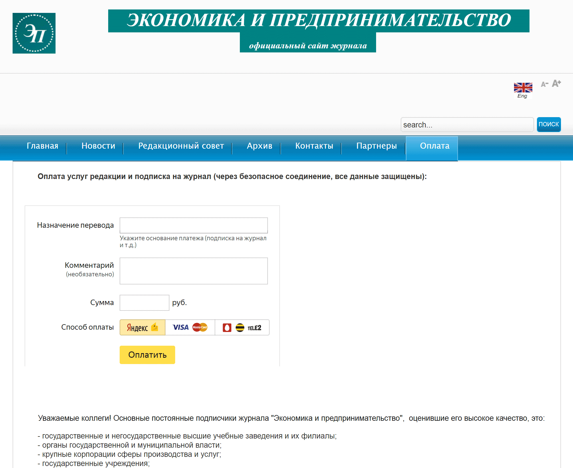 Форма для оплаты услуг редакции. Ссылку молодой ученый получает после проверки статьи
