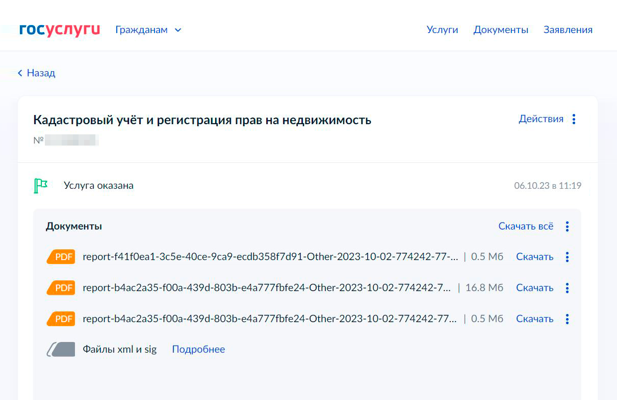 Пакет документов о регистрации права собственности в личном кабинете госуслуг