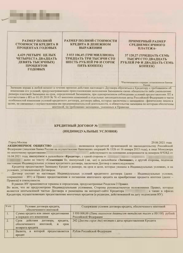 Размер полной стоимости кредита — 4,42%: кроме процентной ставки 3,99% тут учтено ежегодное страхование жизни и недвижимости