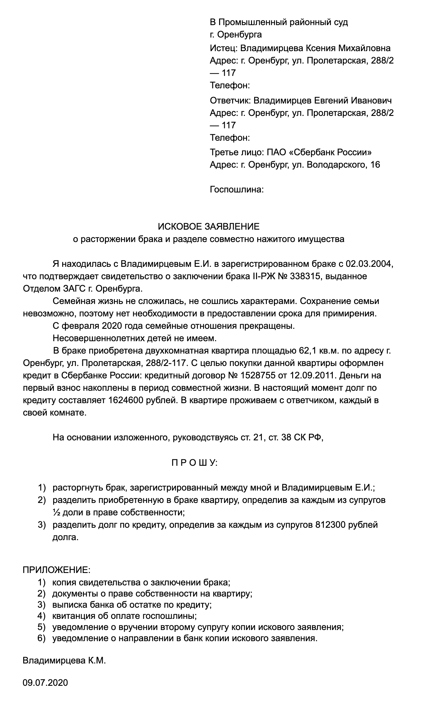 Так может выглядеть образец иска о разделе ипотеки. Строгого порядка, в котором в документе должны быть изложены все необходимые данные, нет. В любом случае, если банк не согласен вносить изменения в кредитный договор, особого смысла в обращении в суд нет