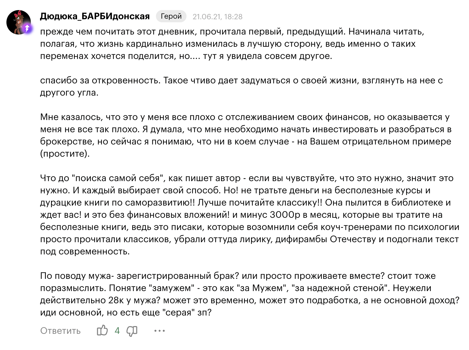 Большая часть комментаторов обратила внимание на то, что вклад в семью неравномерный