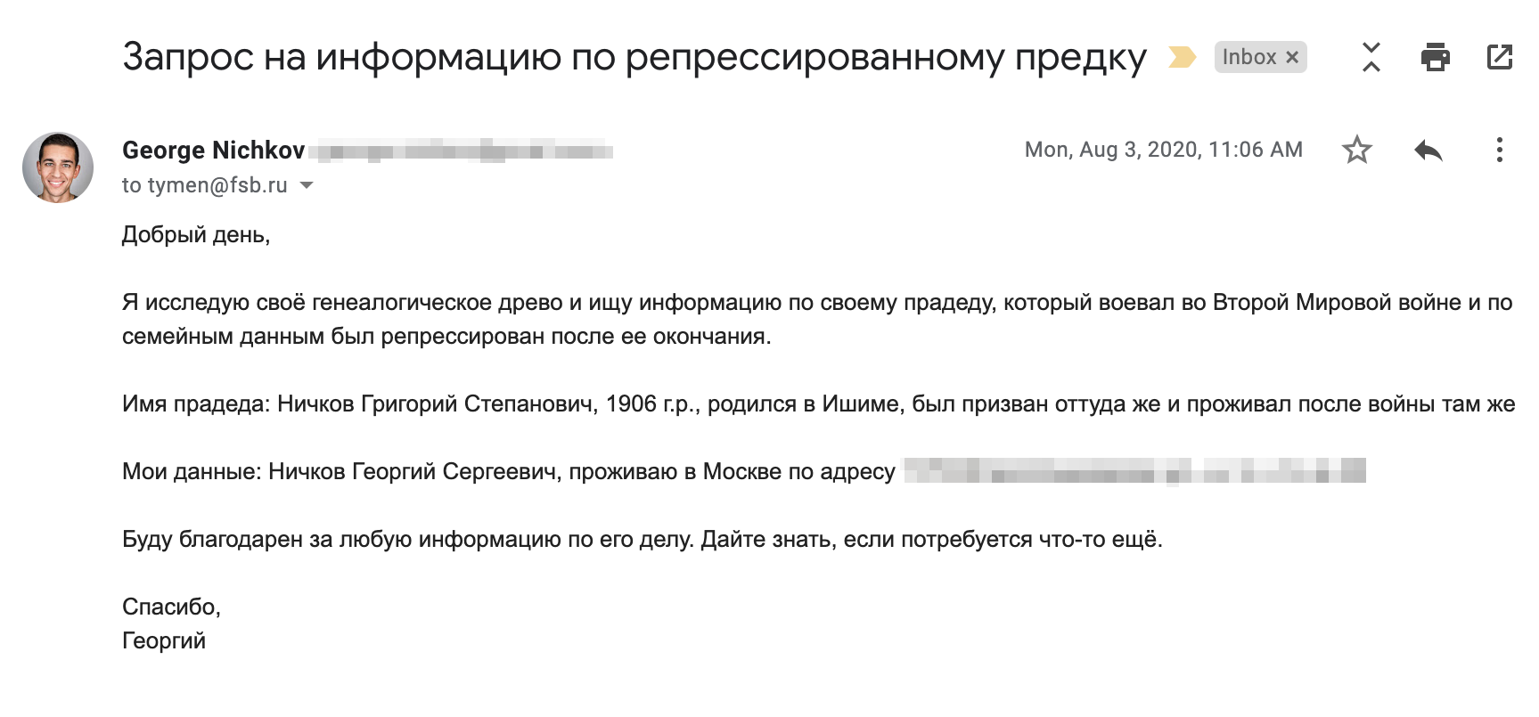 Запрос в архив ФСБ — такой же я отправлял и в МВД. Старайтесь указать как можно больше данных о предке