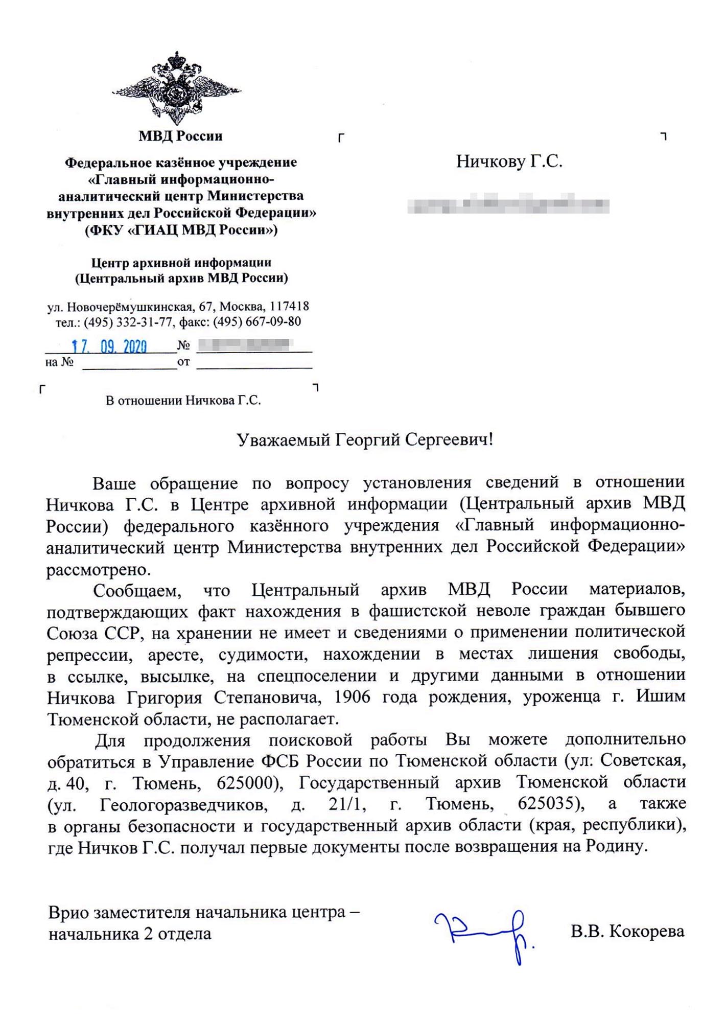 В ответном письме министерство советует, где еще можно поискать информацию