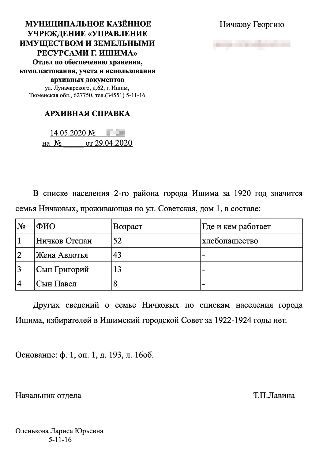 Эти справки я получил бесплатно. Просто отправил в архив Ишима запрос по электронной почте