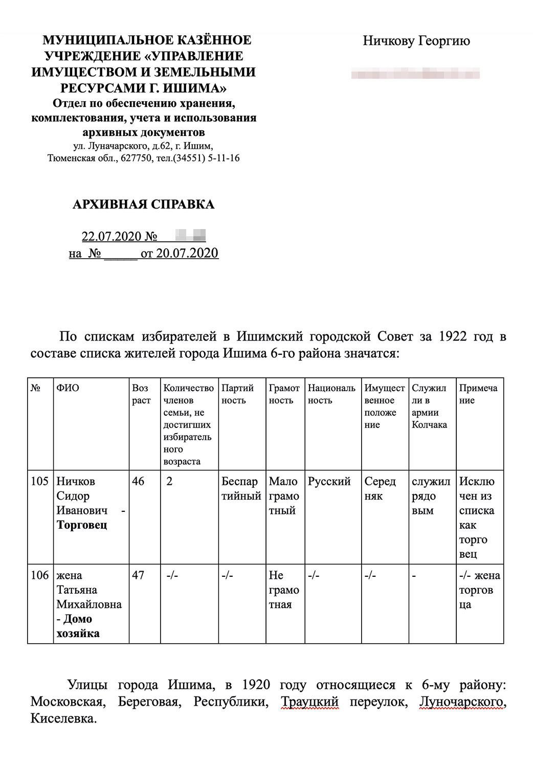 Эти справки я получил бесплатно. Просто отправил в архив Ишима запрос по электронной почте