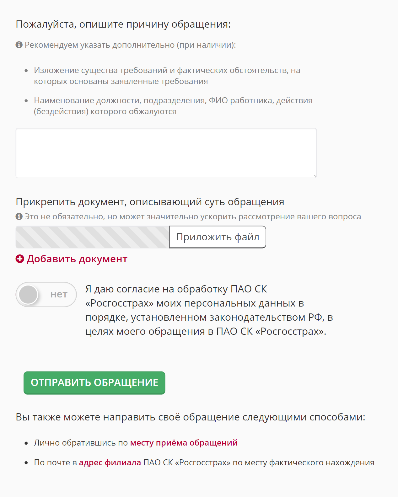 В обращении указываем, какая медицинская услуга нам нужна, и прикрепляем назначение врача. Источник: rgs.ru