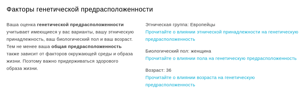 Еще сайт сообщил, что мне было бы неплохо придерживаться здорового образа жизни. Вряд ли хоть кому⁠-⁠то в мире можно такого не посоветовать