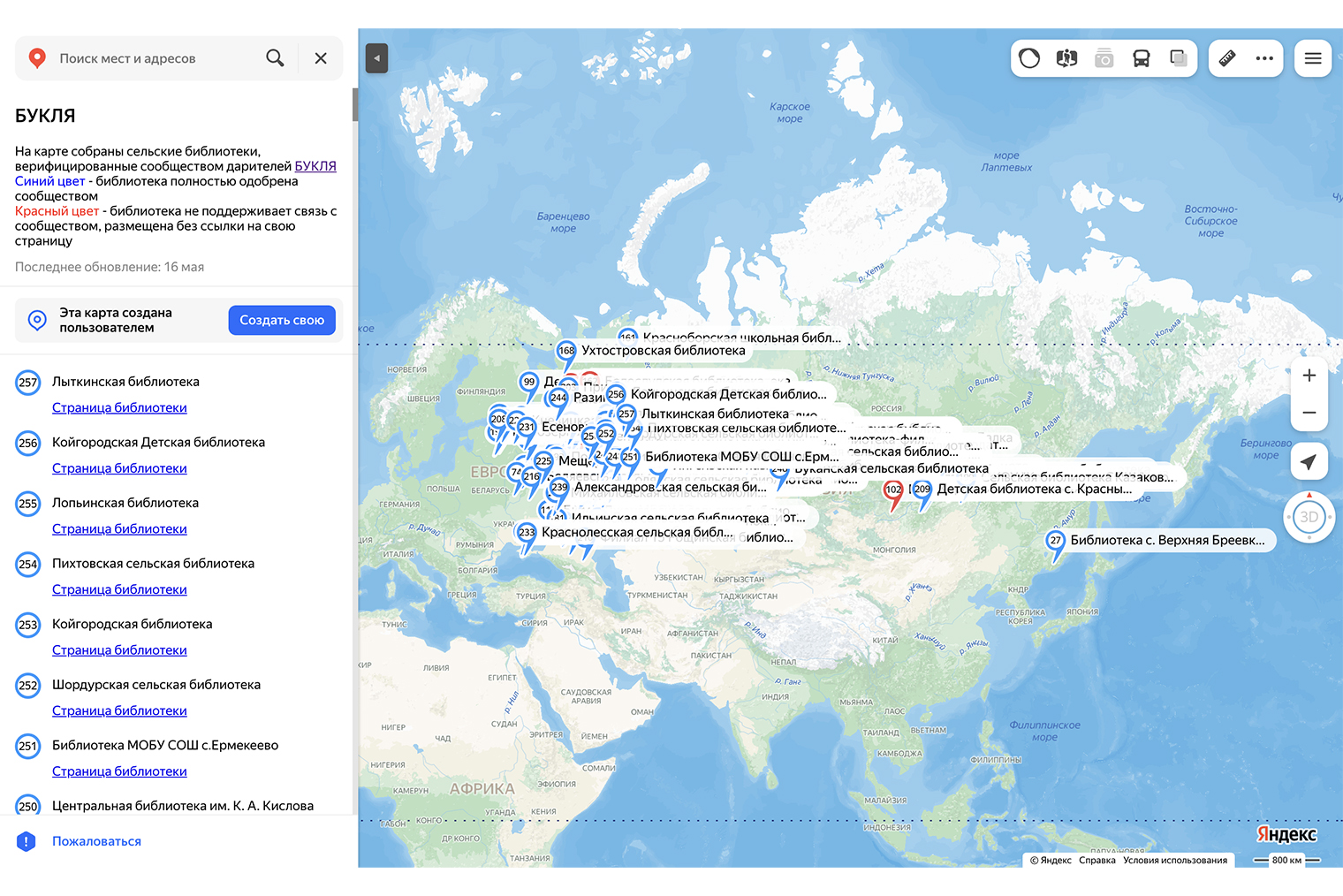 Сейчас на карте «Букли» отмечены 257 сельских библиотек. Источник: yandex.ru/maps