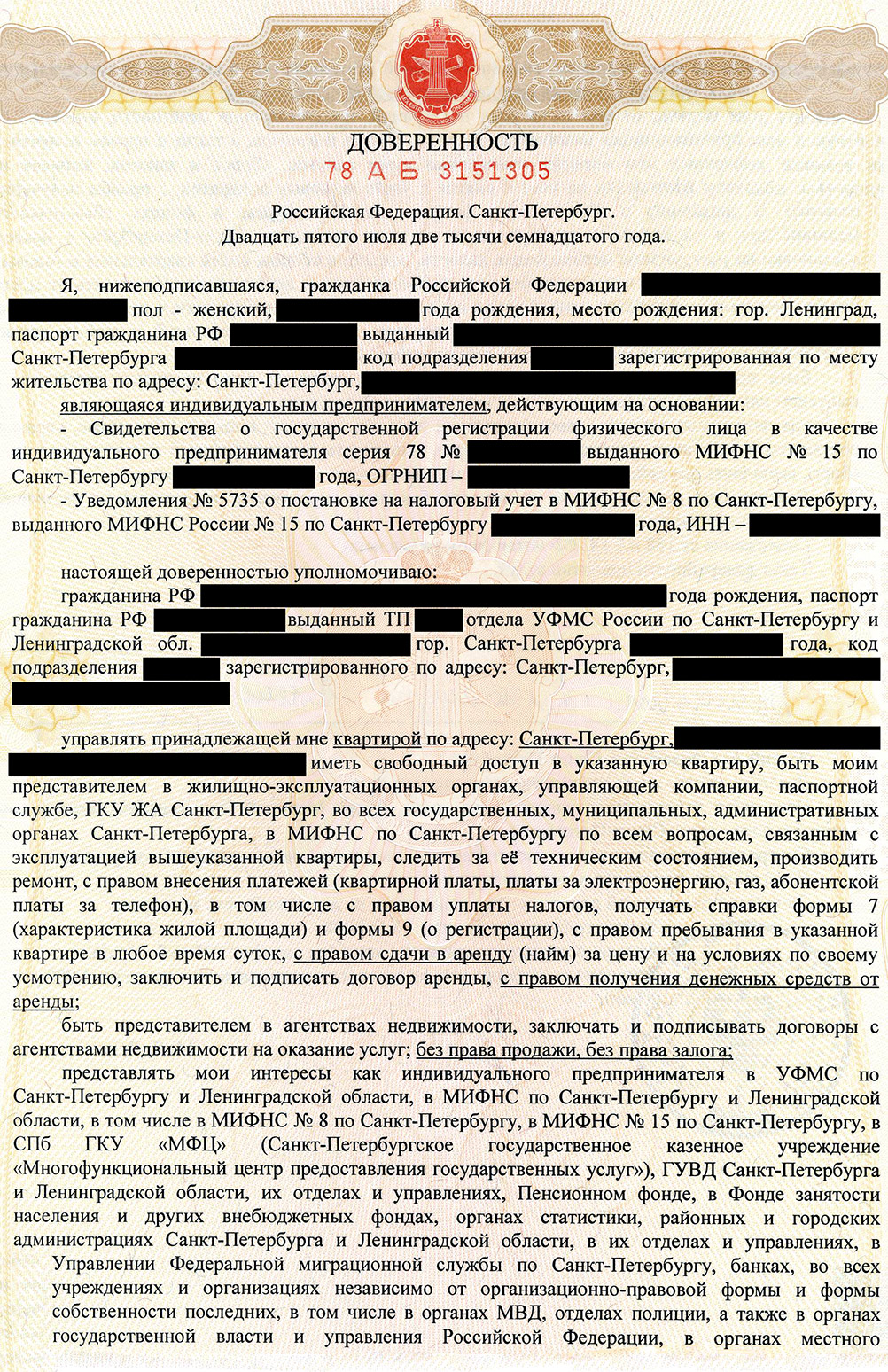 Вот как, например, может выглядеть доверенность, если решите законно сдать квартиру в России и уехать жить за границу