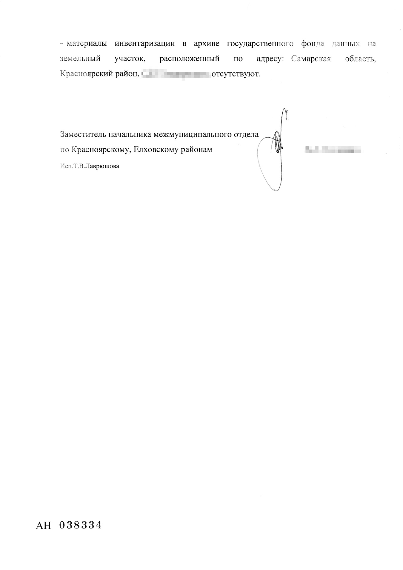 Ответ Росреестра о том, что данных об участке в архиве государственного фонда нет