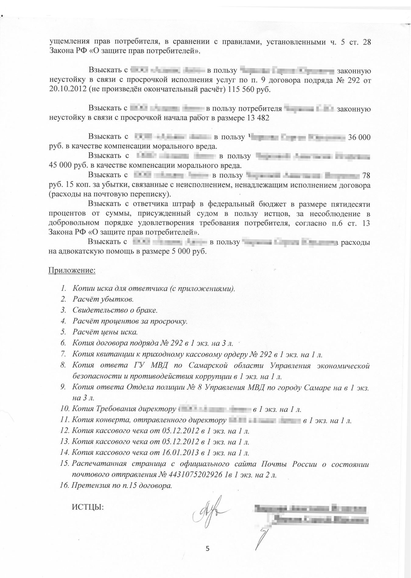 Исковое заявление в суд по делу об установке окон