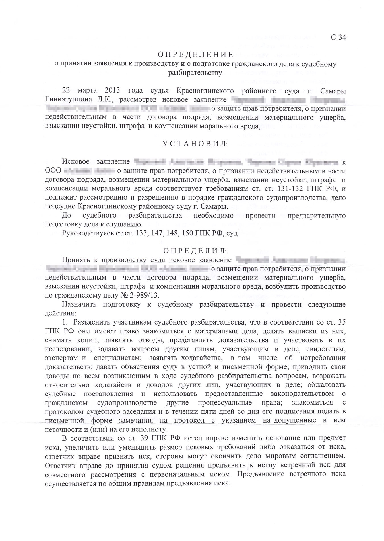 Определение о принятии иска заказчика окон к производству и о подготовке гражданского дела к судебному разбирательству