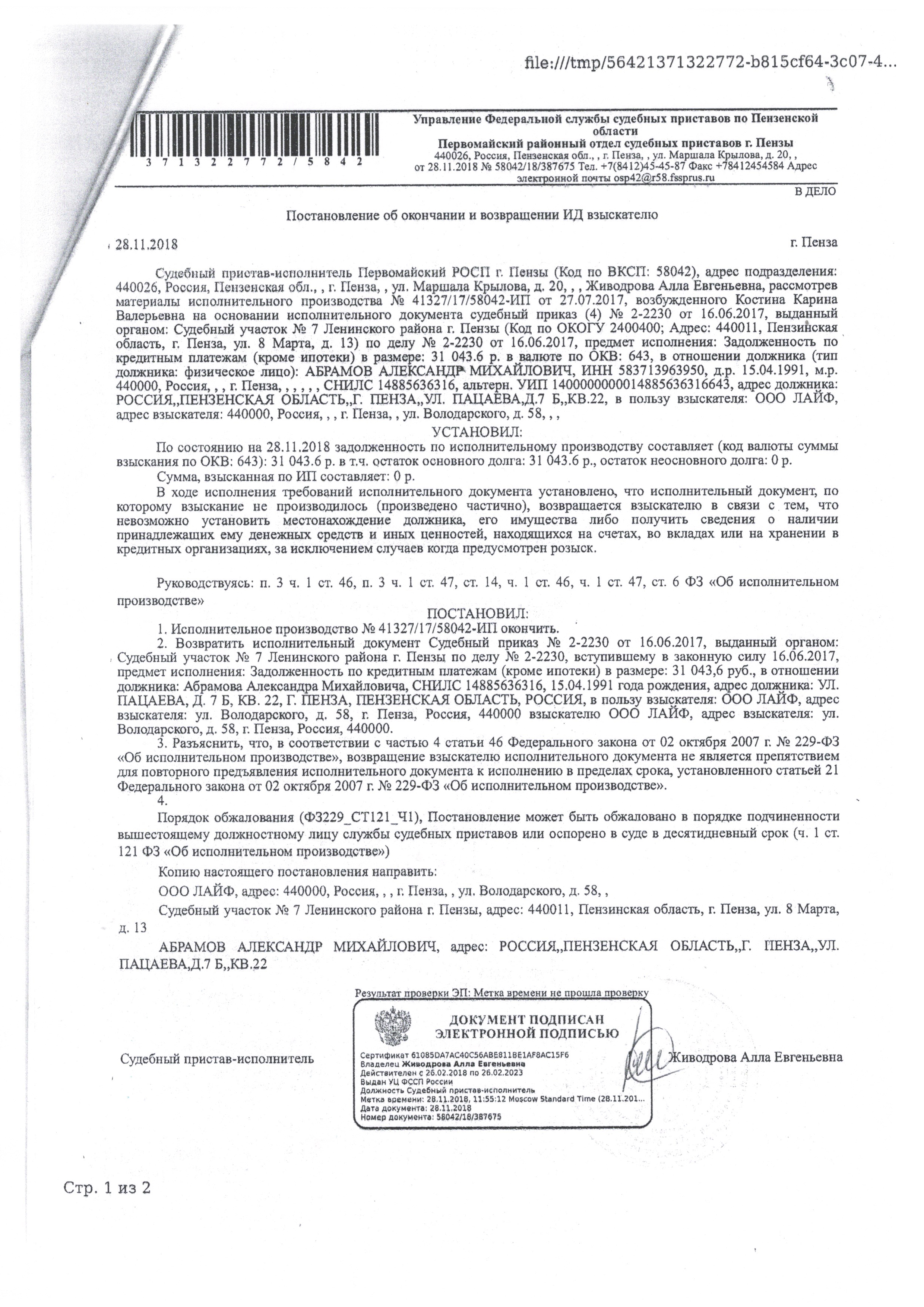 Постановление об окончании исполнительного производства. Пристав не смог взыскать с должника ни рубля и вернул исполнительный лист взыскателю