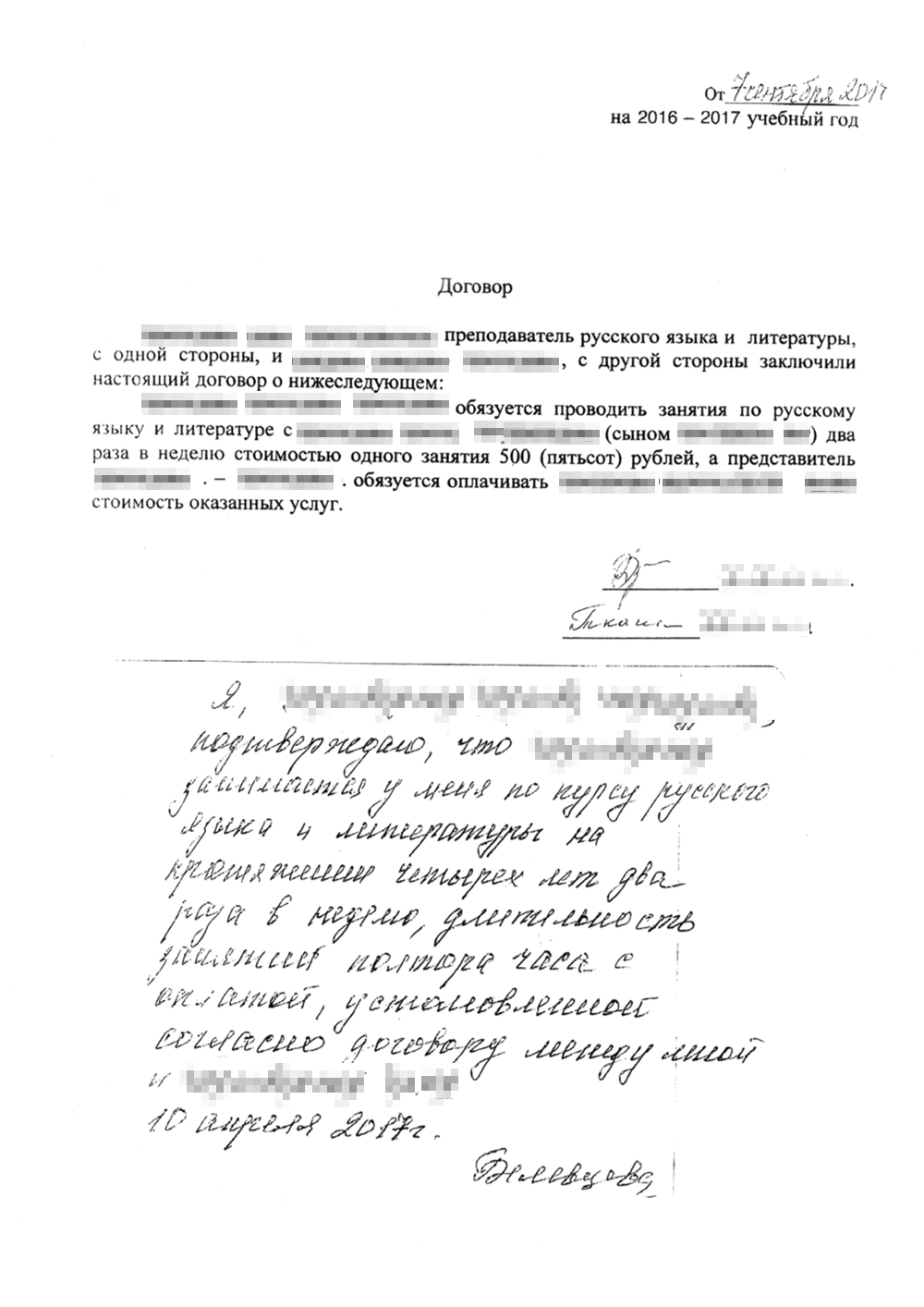 Договор с репетитором по русскому на предоставление дополнительных образовательных услуг Кириллу и расписка о получении репетитором оплаты от Татьяны