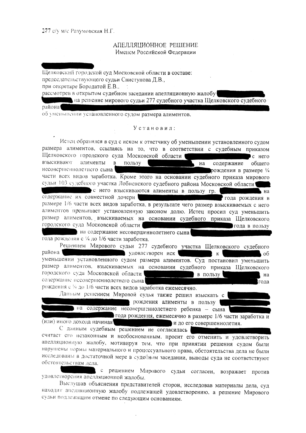 Апелляционное решение городского суда: суд вернул ребенку присужденные ранее алименты