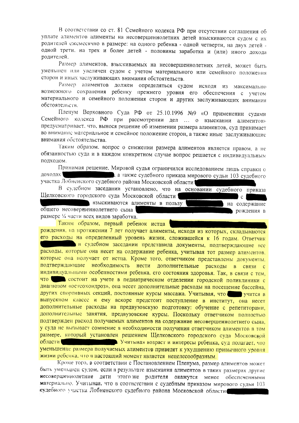 Апелляционное решение городского суда: суд вернул ребенку присужденные ранее алименты