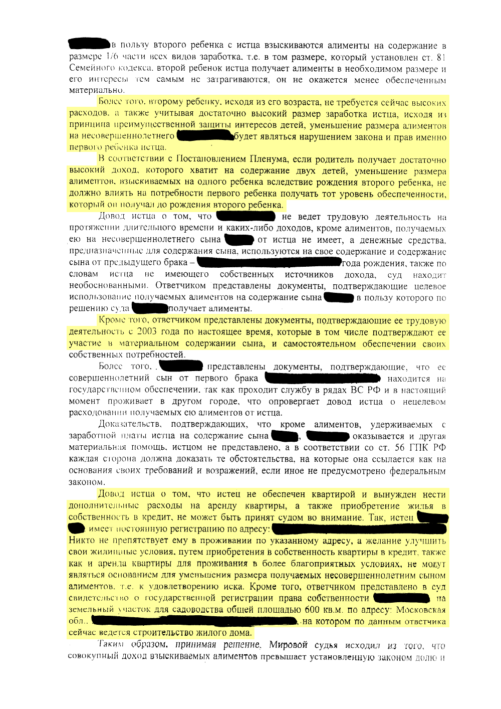 Апелляционное решение городского суда: суд вернул ребенку присужденные ранее алименты