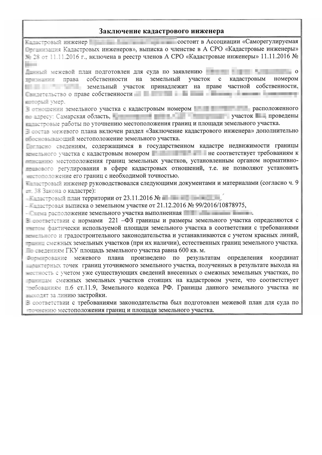 Межевой план для суда идентифицирует участок, который необходимо оформить в собственность