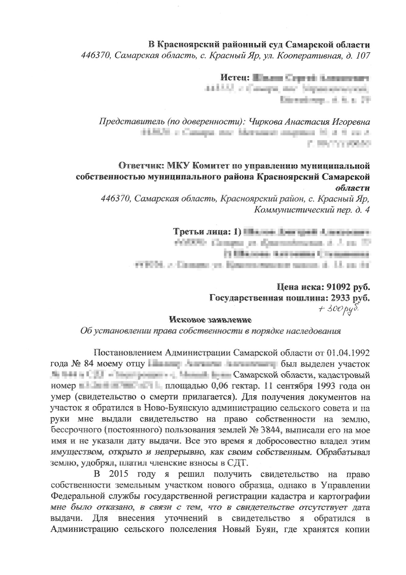 Наш иск о признании права собственности в порядке наследования